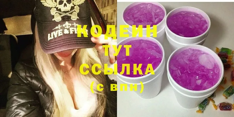 Codein Purple Drank  где найти   блэк спрут сайт  Энгельс 